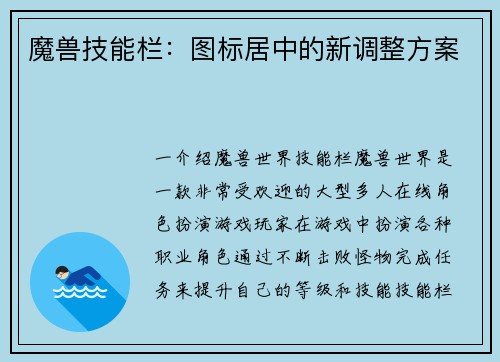 魔兽技能栏：图标居中的新调整方案